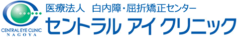 医療法人セントラルアイクリニック