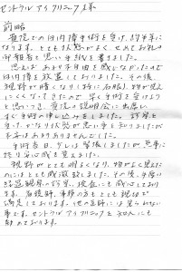 白内障多焦点眼内レンズ手術のお礼のお手紙