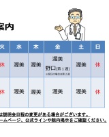 診療医のご案内