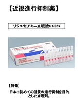 リジュセアミニ点眼液
